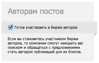 Новая «Биржа авторов» на Хабре