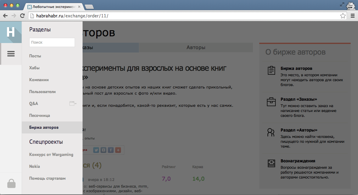Новая «Биржа авторов» на Хабре