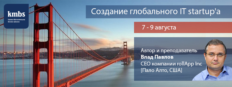 Последний день регистрации на трехдневную программу «Создание глобального IT startup а»