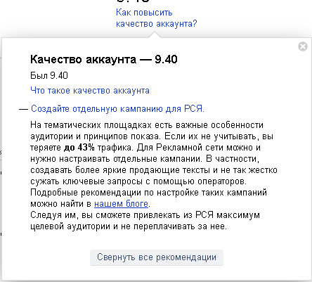 В Я.Директе появился «показатель качества аккаунта»