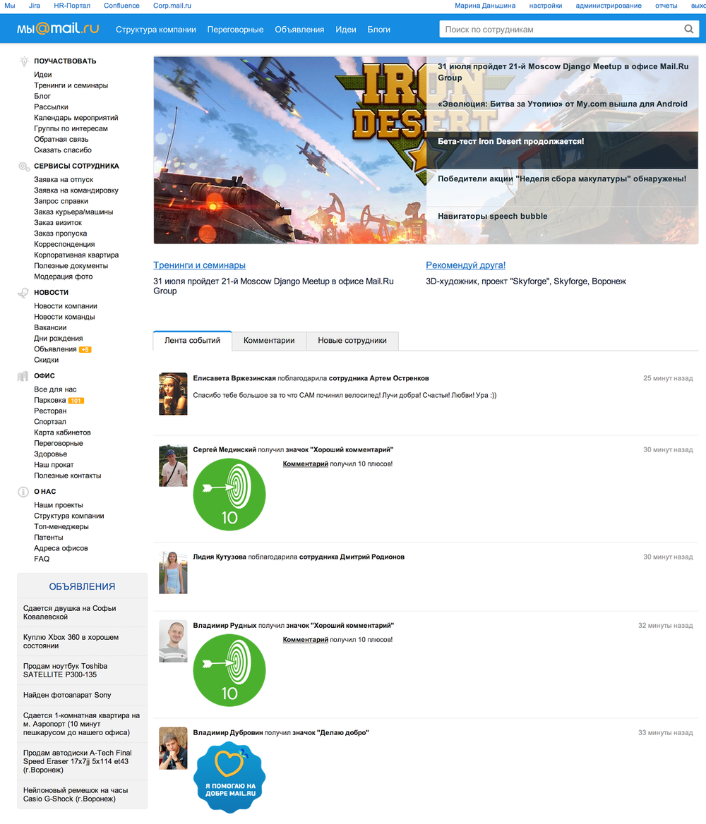 Внутренний портал компании: вчера, сегодня, завтра Внутренний портал компании: вчера, сегодня, завтра