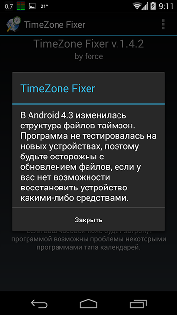 Проблемы времени и часовых поясов в Android и пути их решения Проблемы времени и часовых поясов в Android и пути их решения