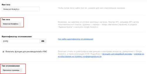Настройка интеграции Calltouch и Google Analytics с помощью Google Tag Manager Настройка интеграции Calltouch и Google Analytics с помощью Google Tag Manager