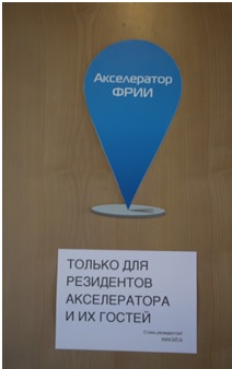 Один день из жизни акселератора ФРИИ: как работа здесь отражается на продуктивности проекта?