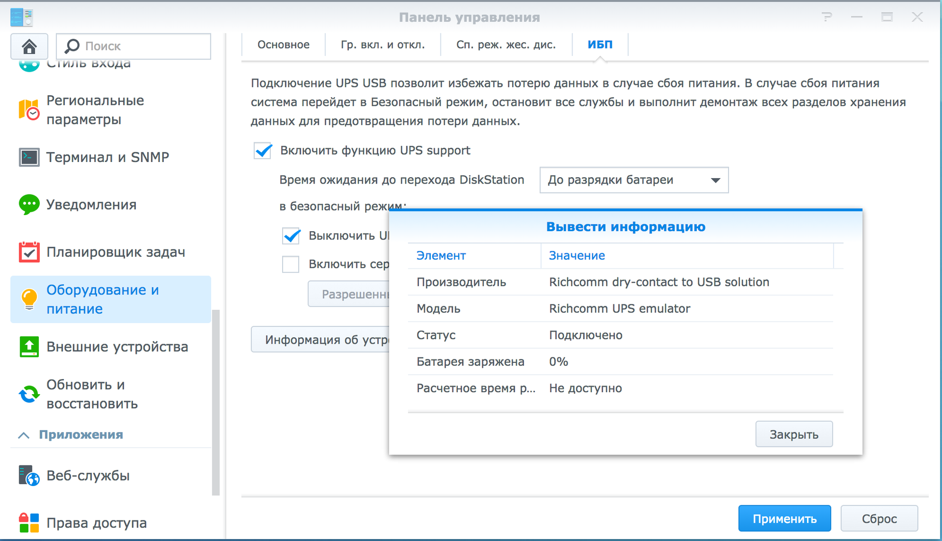 Реализация USB интерфейса ИБП на основе ARM платы MC HCK Реализация USB интерфейса ИБП на основе ARM платы MC HCK