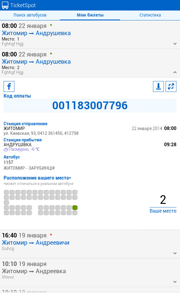 Теперь в Украине автобусные билеты можно покупать через Android приложение