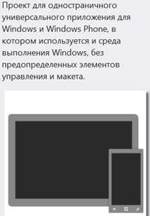 Универсальная игра под Windows 8.1 RT и Windows Phone 8.1