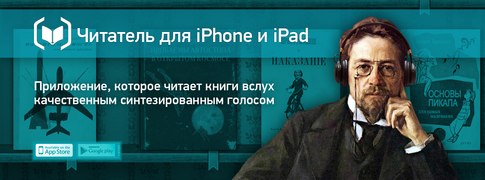 Вышла новая версия мобильного приложения «Читатель» для iOS