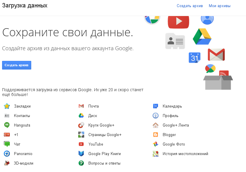 Делаем backup Google или паранойя по поводу санкций. Owncloud и другие открытые решения