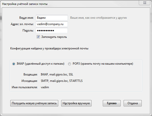 Опыт замены Microsoft Outlook на Mozilla Thunderbird с сервером Exchange Опыт замены Microsoft Outlook на Mozilla Thunderbird с сервером Exchange