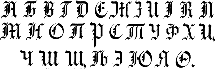 Немного о рукописных шрифтах Немного о рукописных шрифтах