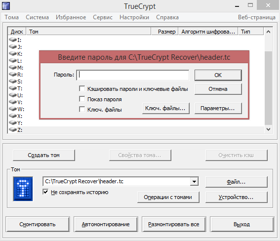 Восстановление удалённого раздела TrueCrypt