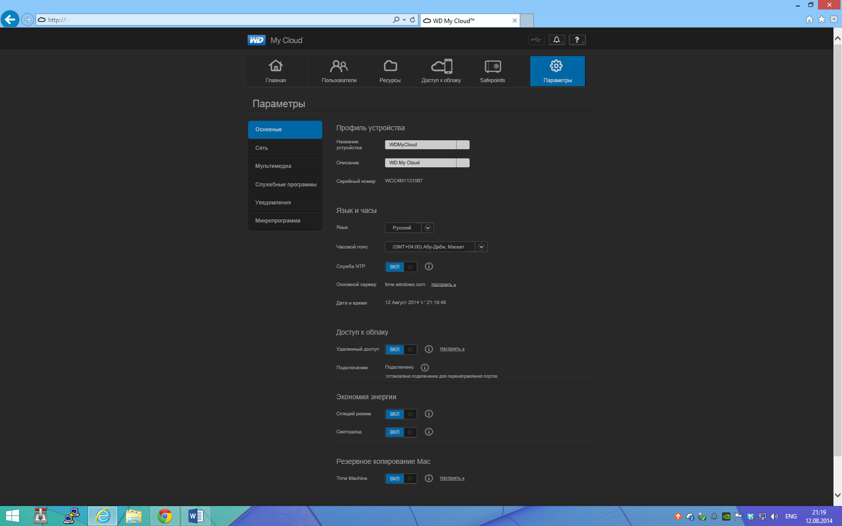 Обзор WD My Cloud 2 Tb. NAS или облако? А может вместе?