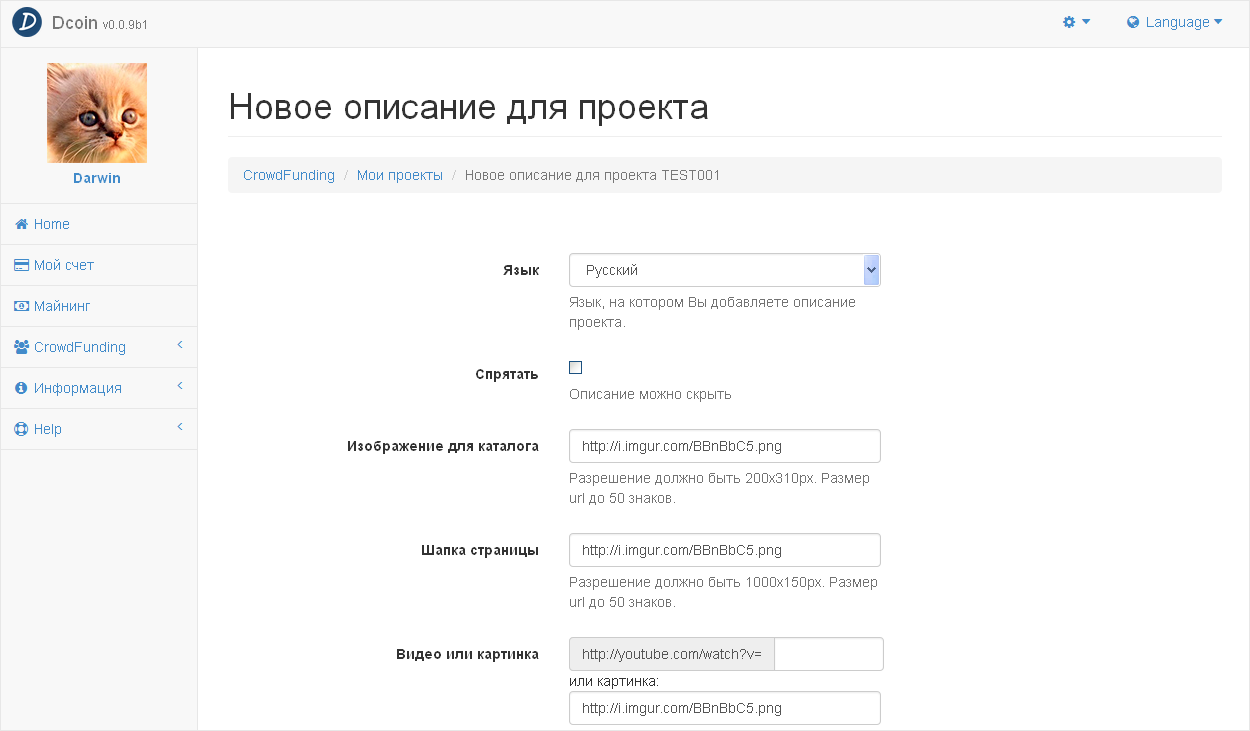 Децентрализованный краудфандинг для любых проектов