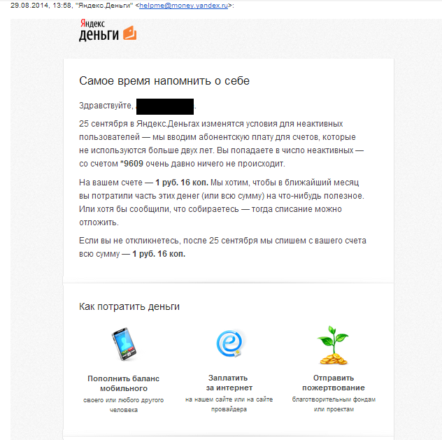Яндекс.Деньги сцеживают остатки со счетов неактивных пользователей
