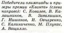 Первая Всесоюзная олимпиада школьников по программированию (информатике) 1988 года