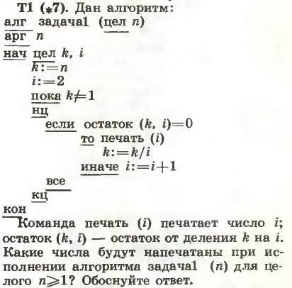 Первая Всесоюзная олимпиада школьников по программированию (информатике) 1988 года