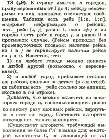 Первая Всесоюзная олимпиада школьников по программированию (информатике) 1988 года