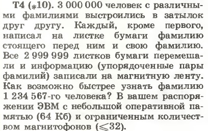 Первая Всесоюзная олимпиада школьников по программированию (информатике) 1988 года