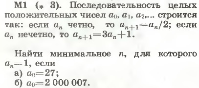 Первая Всесоюзная олимпиада школьников по программированию (информатике) 1988 года