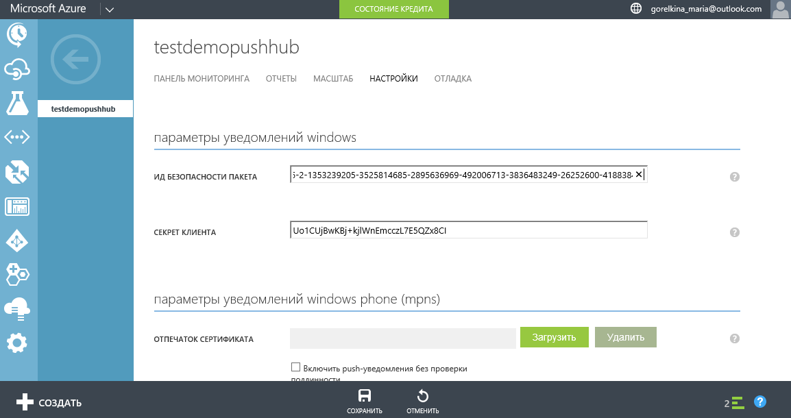 Работаем с уведомлениями в Windows Phone 8.1