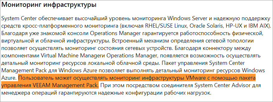Новые возможности виртуального мониторинга для System Center с Veeam Management Pack v7