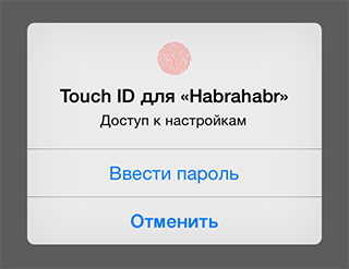 Встраиваем Touch ID в iOS приложение