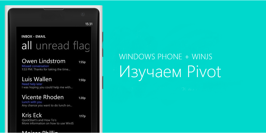 Windows Phone + WinJS. Изучаем Pivot