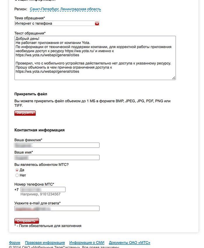 Мтс номер обращения. Yota заявления. Заявление на замену сим карты МТС. Обращение в Yota образец. Договор Yota.
