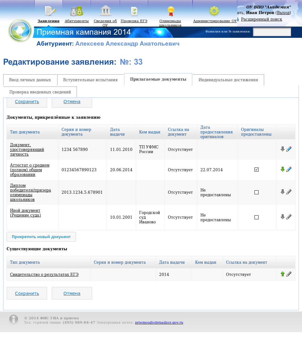 Как не надо делать федеральные информационные системы