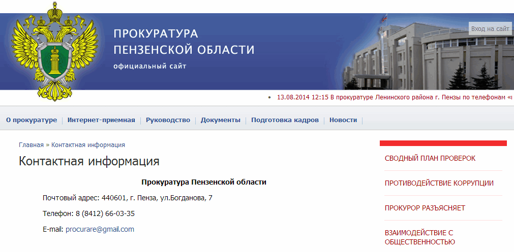Единый сайт прокуратуры