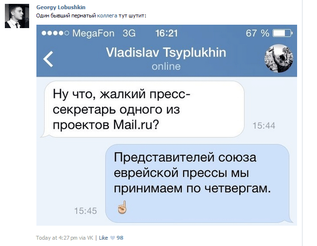 Цыплухин, Лобушкин и Грабовский отметили искрометным юмором получение Mail.Ru контроля над «Вконтакте»