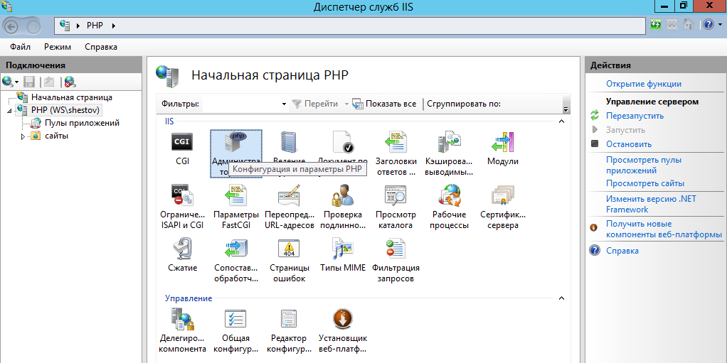 Windows 2012 R2 + IIS + MS SQL + PHP установка, настройка, подводные камни