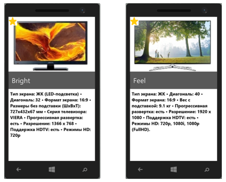 WinJS + универсальные приложения. Изучаем FlipView WinJS + универсальные приложения. Изучаем FlipView