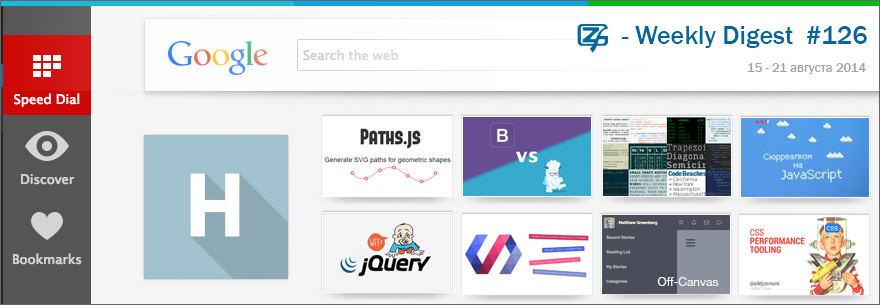 Дайджест интересных материалов из мира веб разработки и IT за последнюю неделю №126 (15 — 21 сентября 2014)