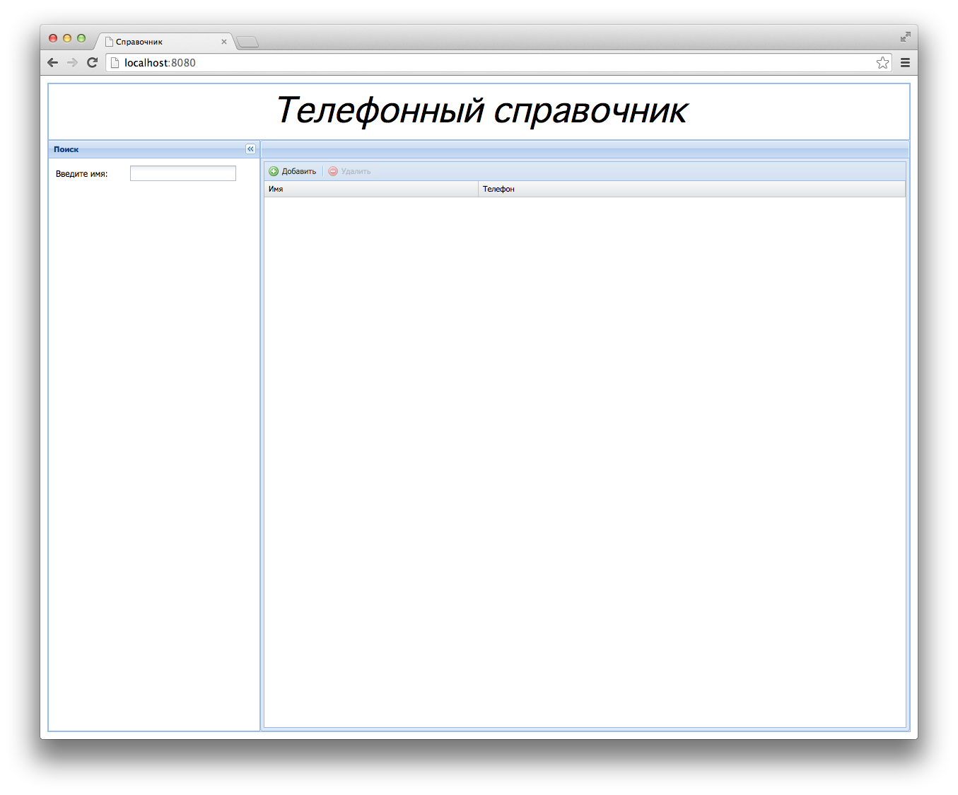 Пошаговая разработка веб приложения Пошаговая разработка веб приложения