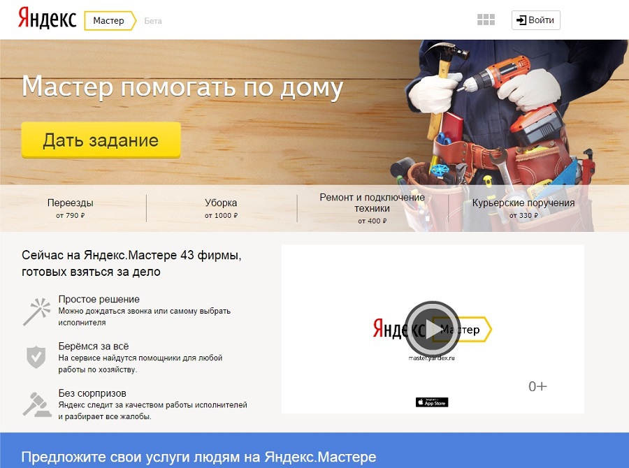 Яндекс запустил сервис заказа услуг в Москве и Петербурге