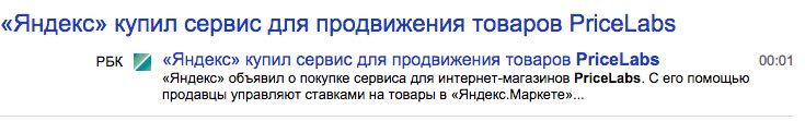 Яндекс купил PriceLabs (система управления ставками в Яндекс.Маркет)