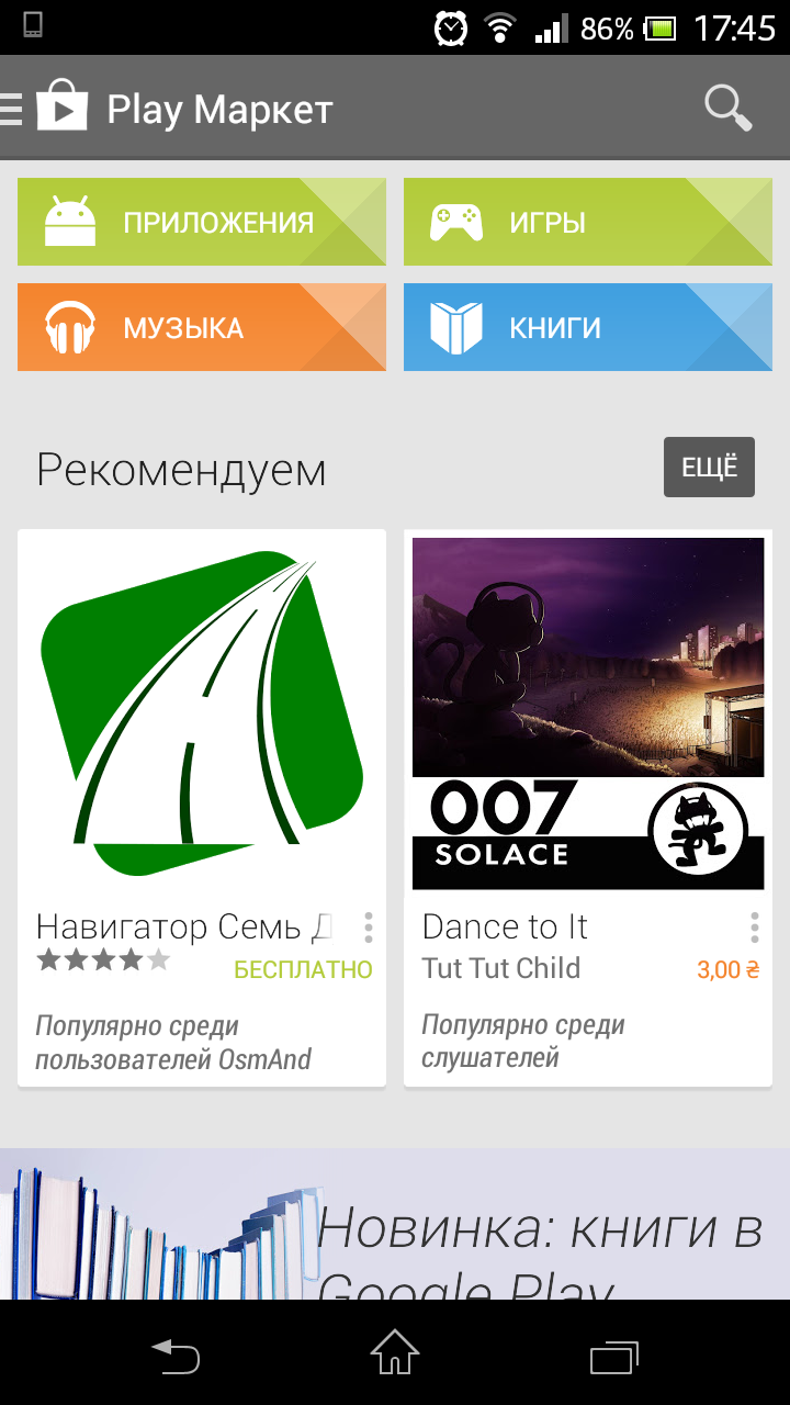 Google Play Книги теперь доступны в Украине, Эстонии, Латвии и Литве
