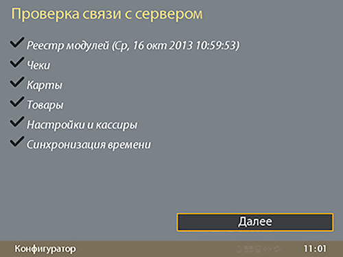 Запуск магазина глазами инженера внедрения кассовая программа
