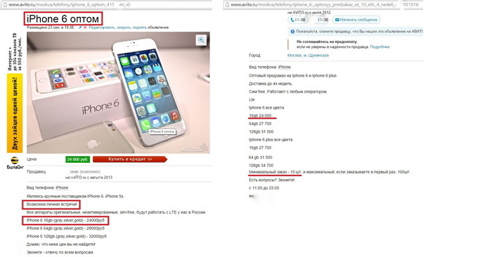 20 способов мошенничества при покупке iPhone