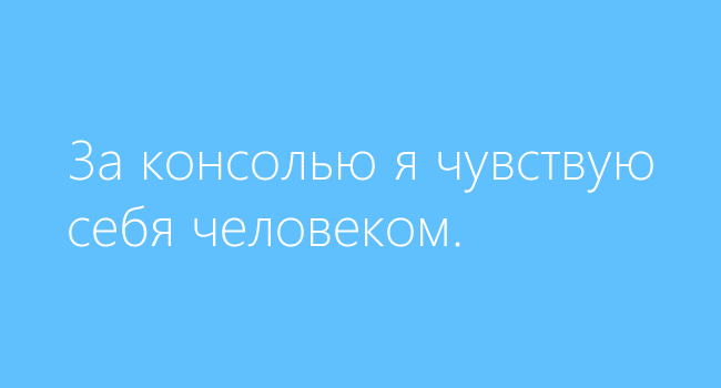 Как я перестал бояться и полюбил Windows 10