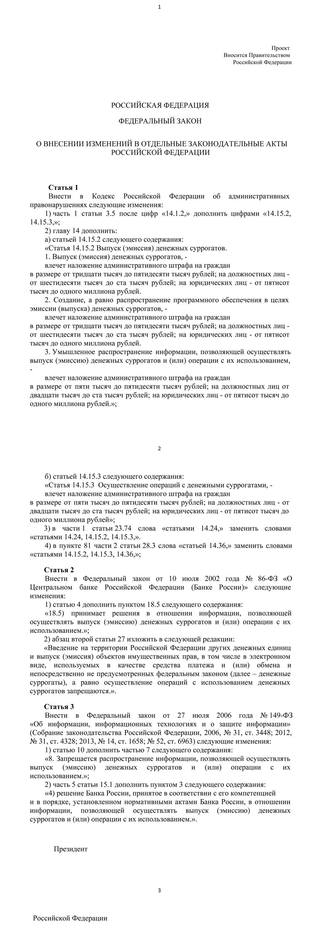 Минфин запрещает использовать, эмитировать, и писать о криптовалютах (+ комментарий Webmoney)