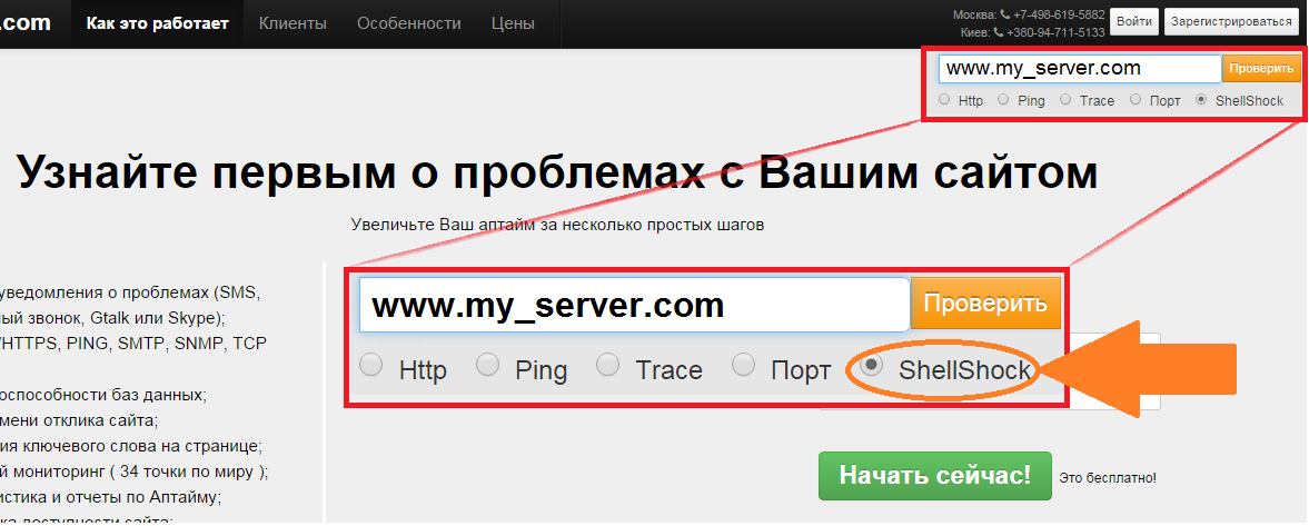 Проверьте своего хостера на уязвимость Shellshock image