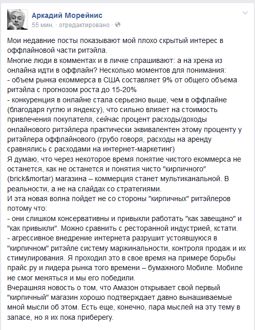 Морейнис: интернет магазинов без офлайновой части не останется