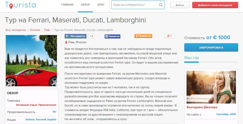 «Дикий» туризм как высшая градация путешественника, или для кого создан Tourista.me