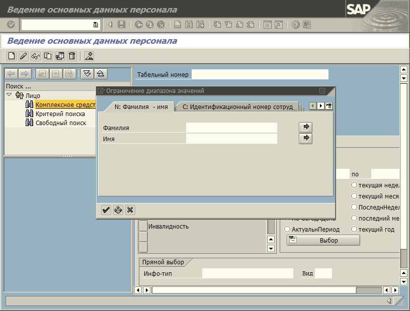 Взлом SAP. Смотрим чужую зарплату Взлом SAP. Смотрим чужую зарплату