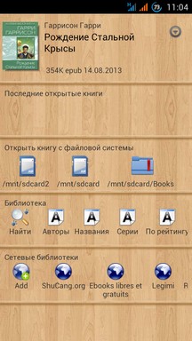 Обзор книгочиталок для Android