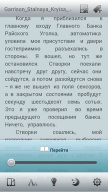 Обзор книгочиталок для Android