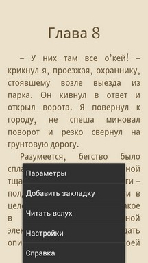 Обзор книгочиталок для Android